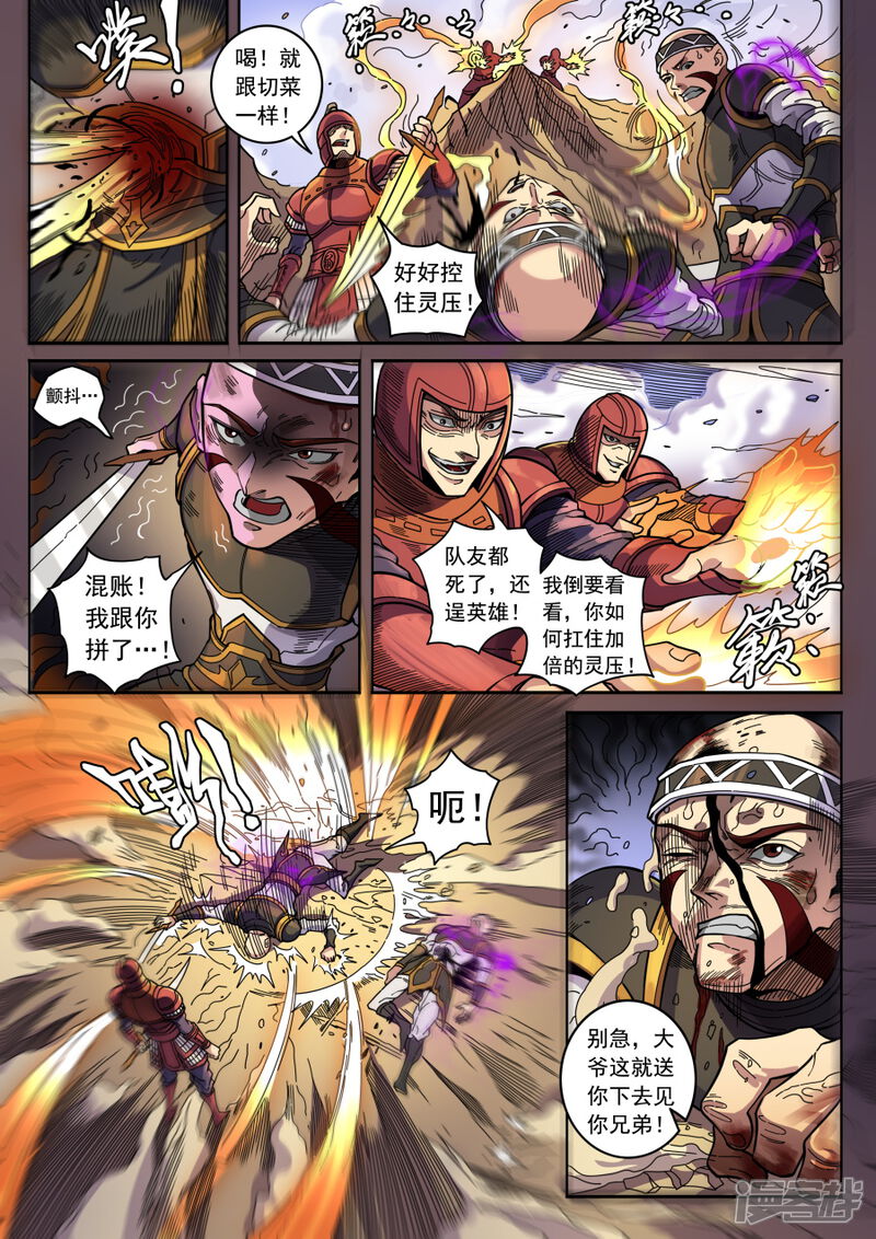 第128话2初战高川-唐寅在异界-云端漫画（第7张）