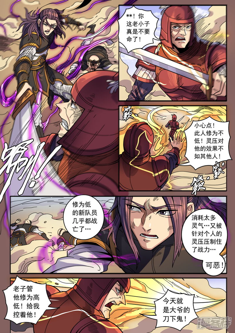 第128话2初战高川-唐寅在异界-云端漫画（第8张）