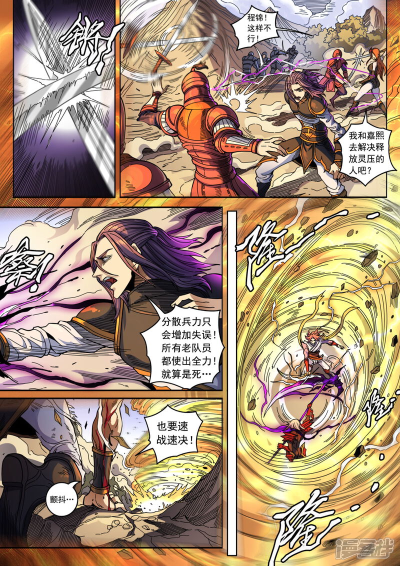 第128话2初战高川-唐寅在异界-云端漫画（第9张）