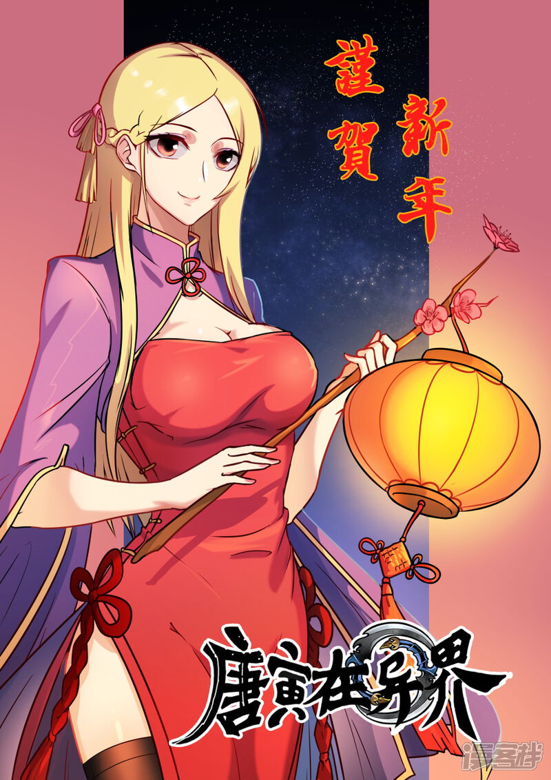 第128话2初战高川-唐寅在异界-云端漫画（第10张）