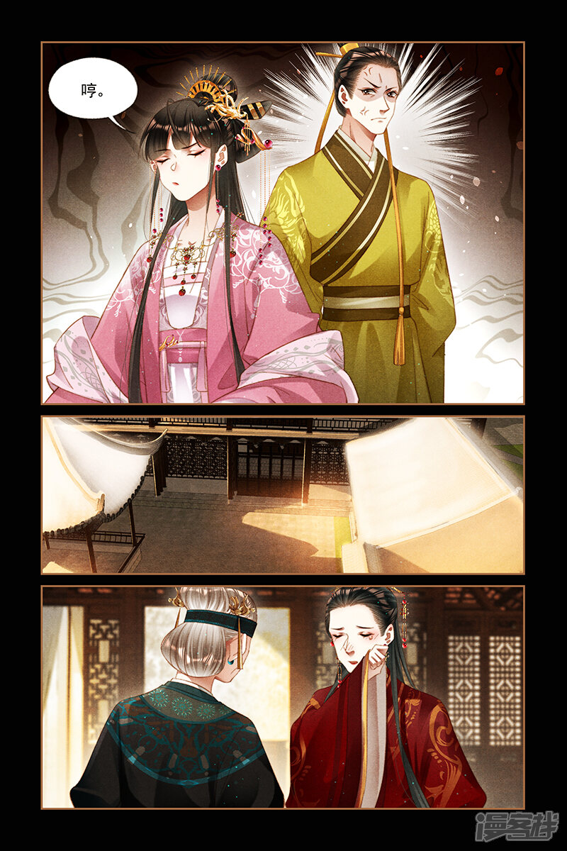 神医嫡女漫画 第251话 各谋各得 - 漫客栈