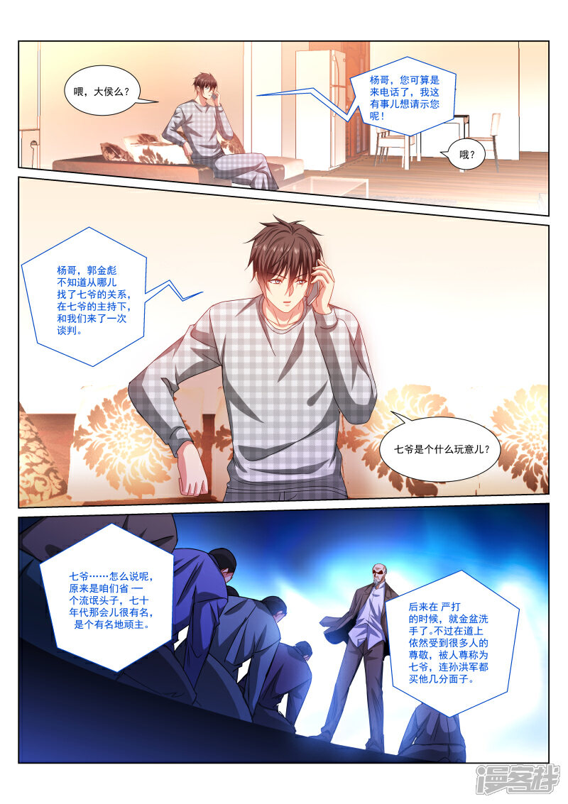 第287话-很纯很美好-三福互娱（第6张）