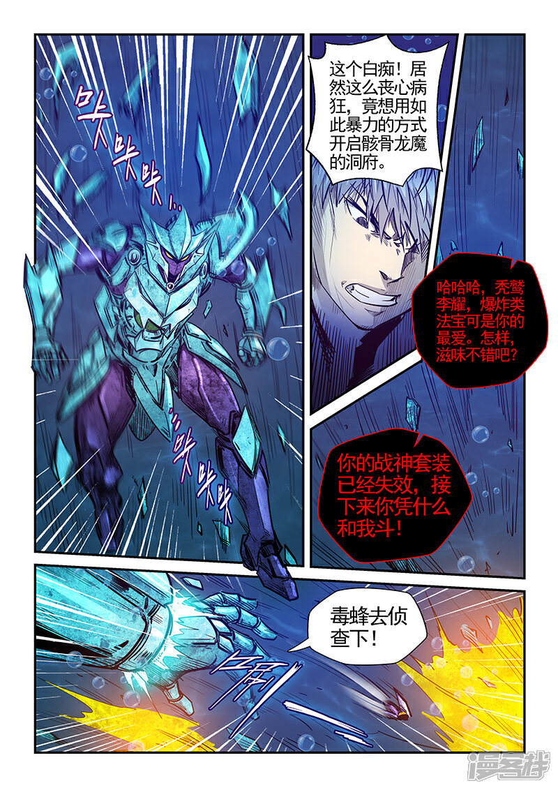 【修真四万年】漫画-（第275话）章节漫画下拉式图片-第3张图片