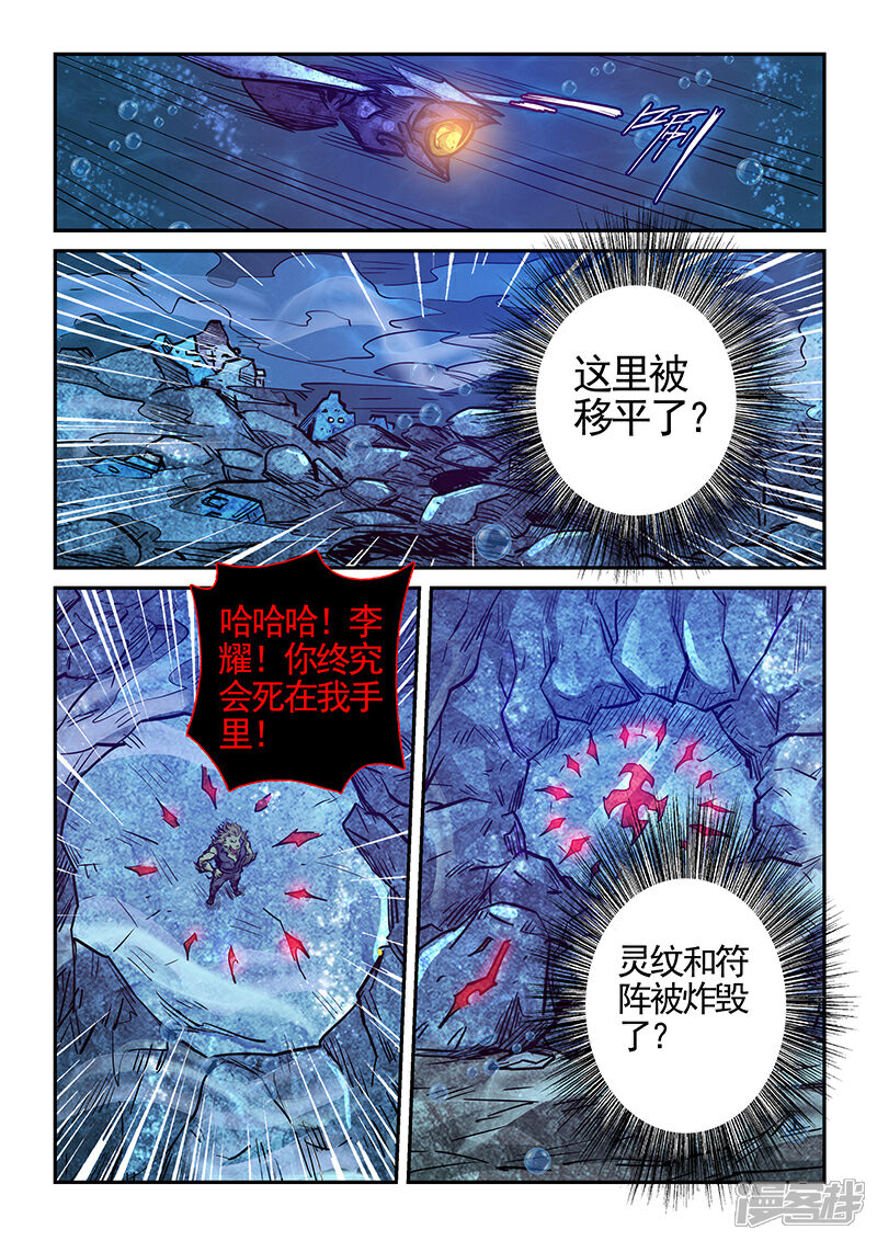 【修真四万年】漫画-（第275话）章节漫画下拉式图片-第4张图片