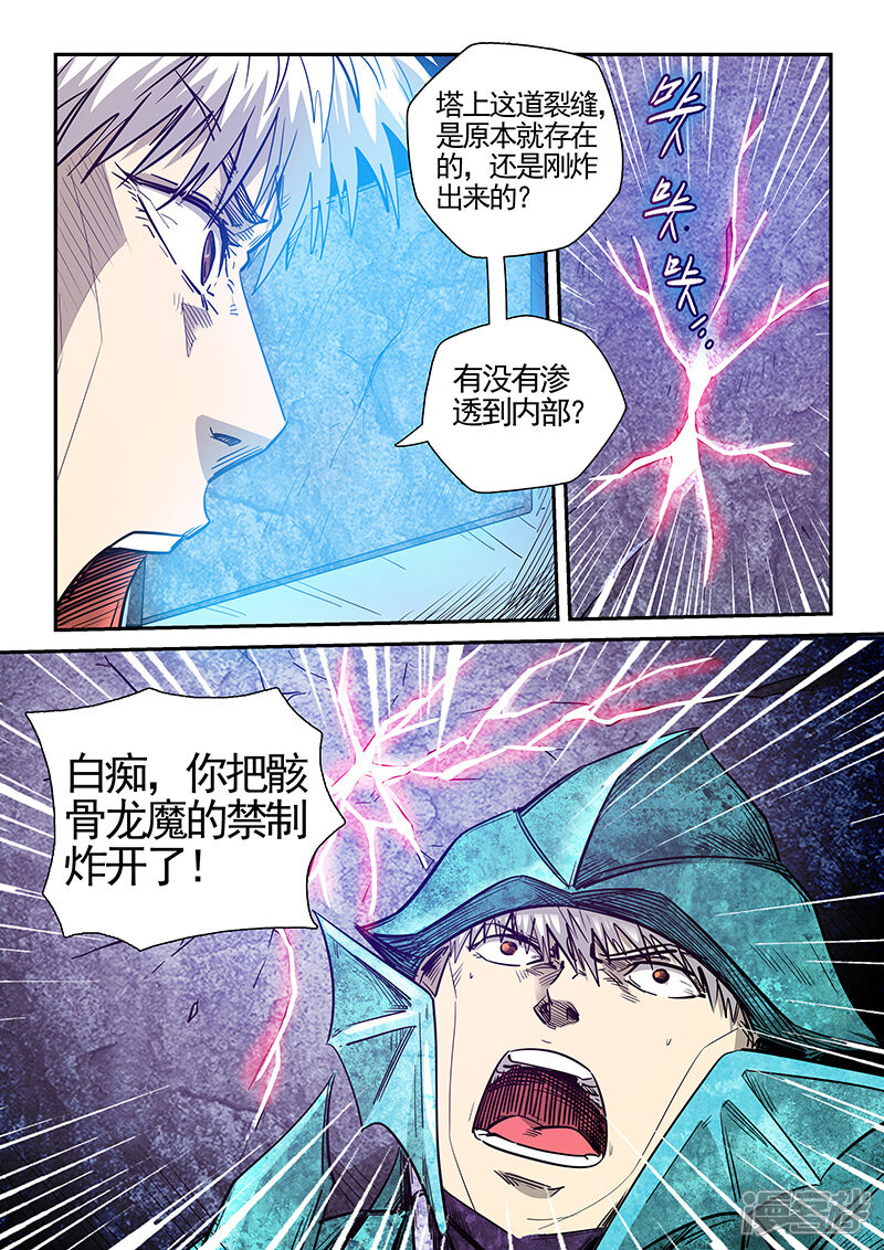 【修真四万年】漫画-（第275话）章节漫画下拉式图片-第5张图片