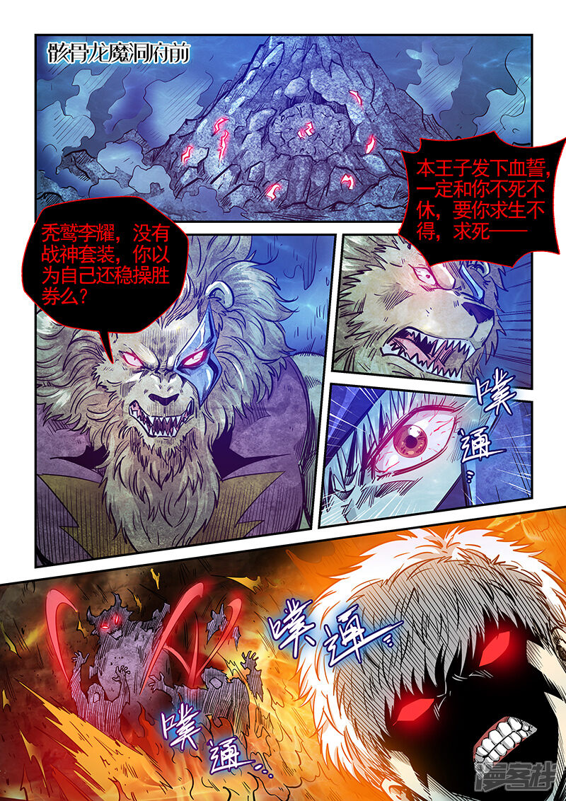 【修真四万年】漫画-（第275话）章节漫画下拉式图片-第6张图片