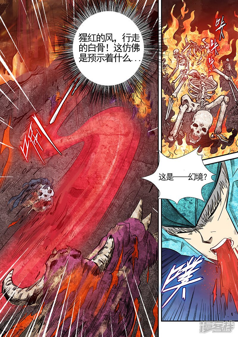 第275话-修真四万年-三福互娱（第7张）