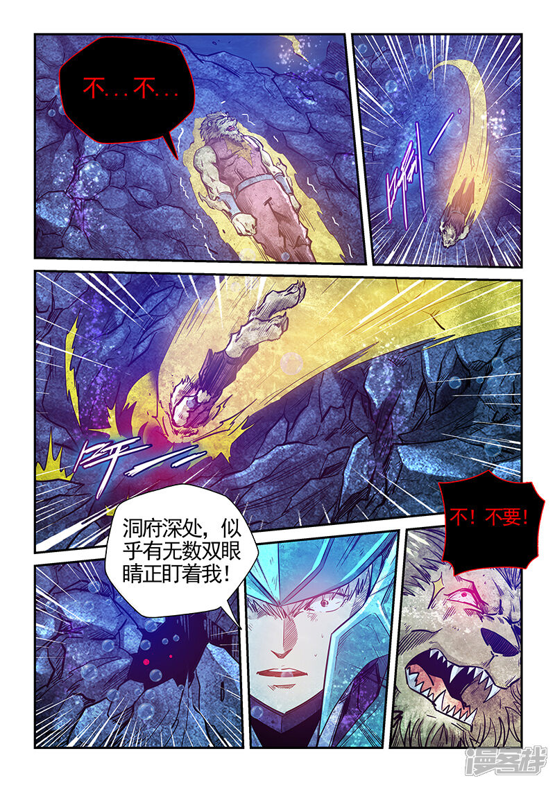 第275话-修真四万年-三福互娱（第8张）