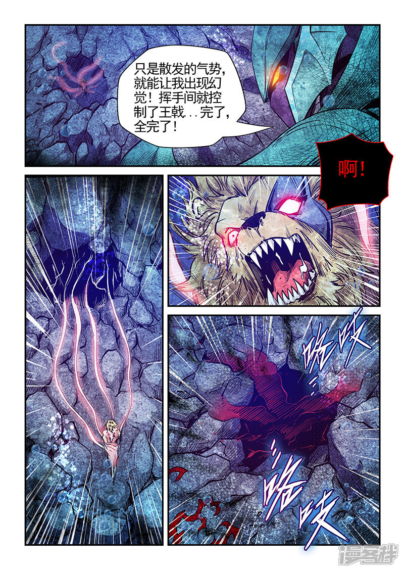 第275话-修真四万年-三福互娱（第9张）