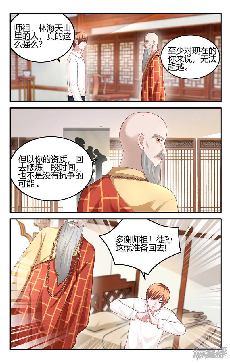 【我的绝色总裁未婚妻】漫画-（第204话）章节漫画下拉式图片-1.jpg