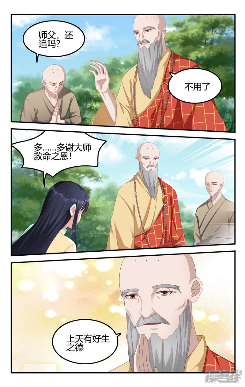 【我的绝色总裁未婚妻】漫画-（第203话）章节漫画下拉式图片-2.jpg