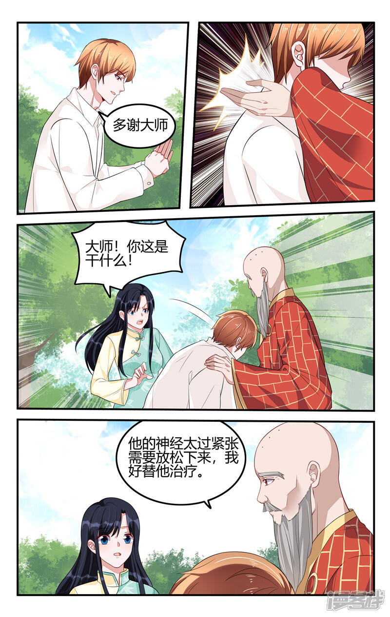 【我的绝色总裁未婚妻】漫画-（第203话）章节漫画下拉式图片-3.jpg