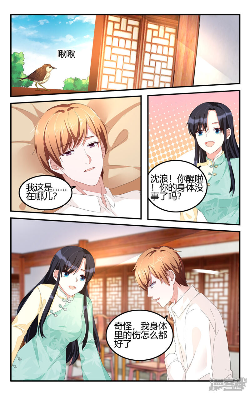 【我的绝色总裁未婚妻】漫画-（第203话）章节漫画下拉式图片-4.jpg