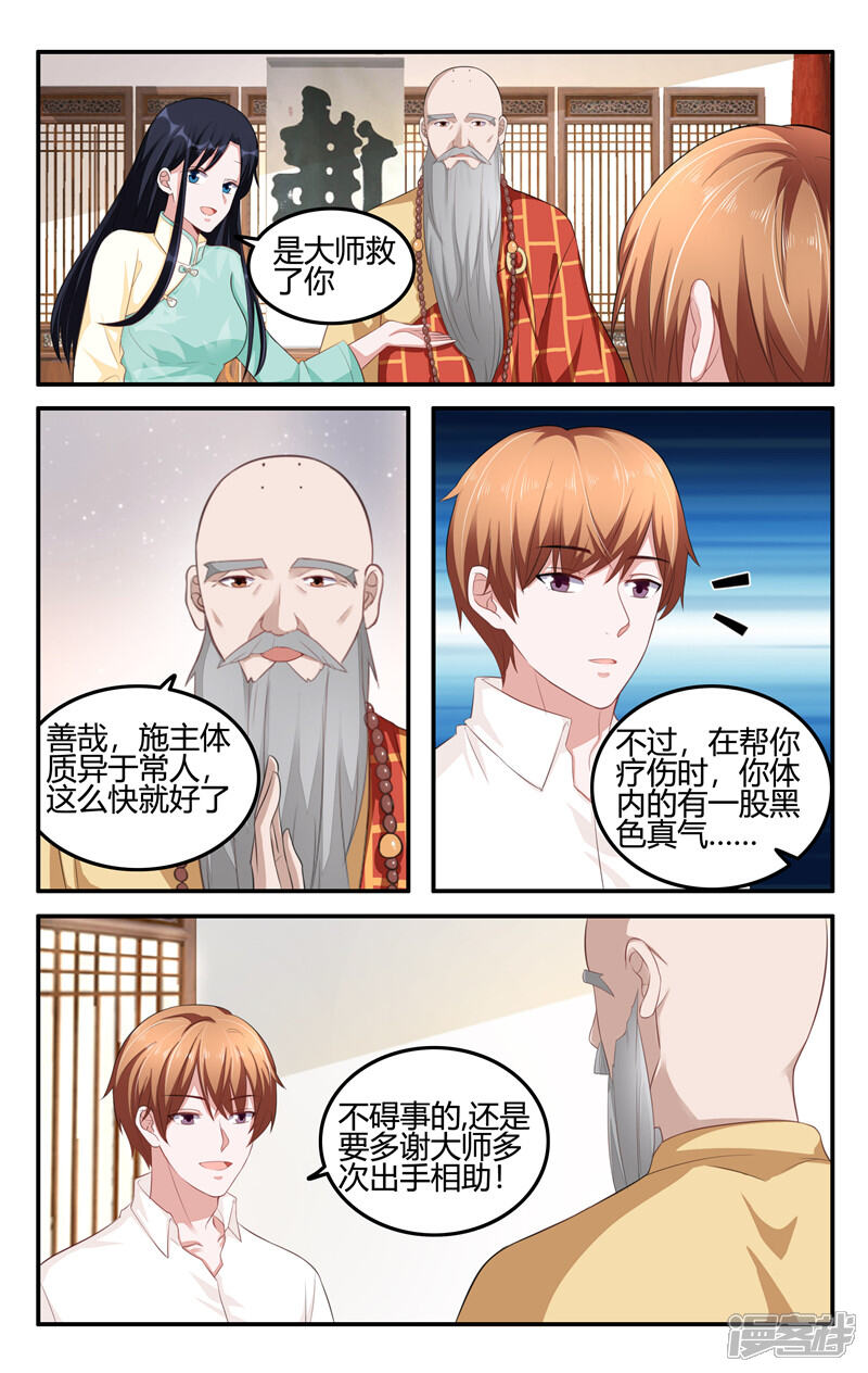 【我的绝色总裁未婚妻】漫画-（第203话）章节漫画下拉式图片-5.jpg