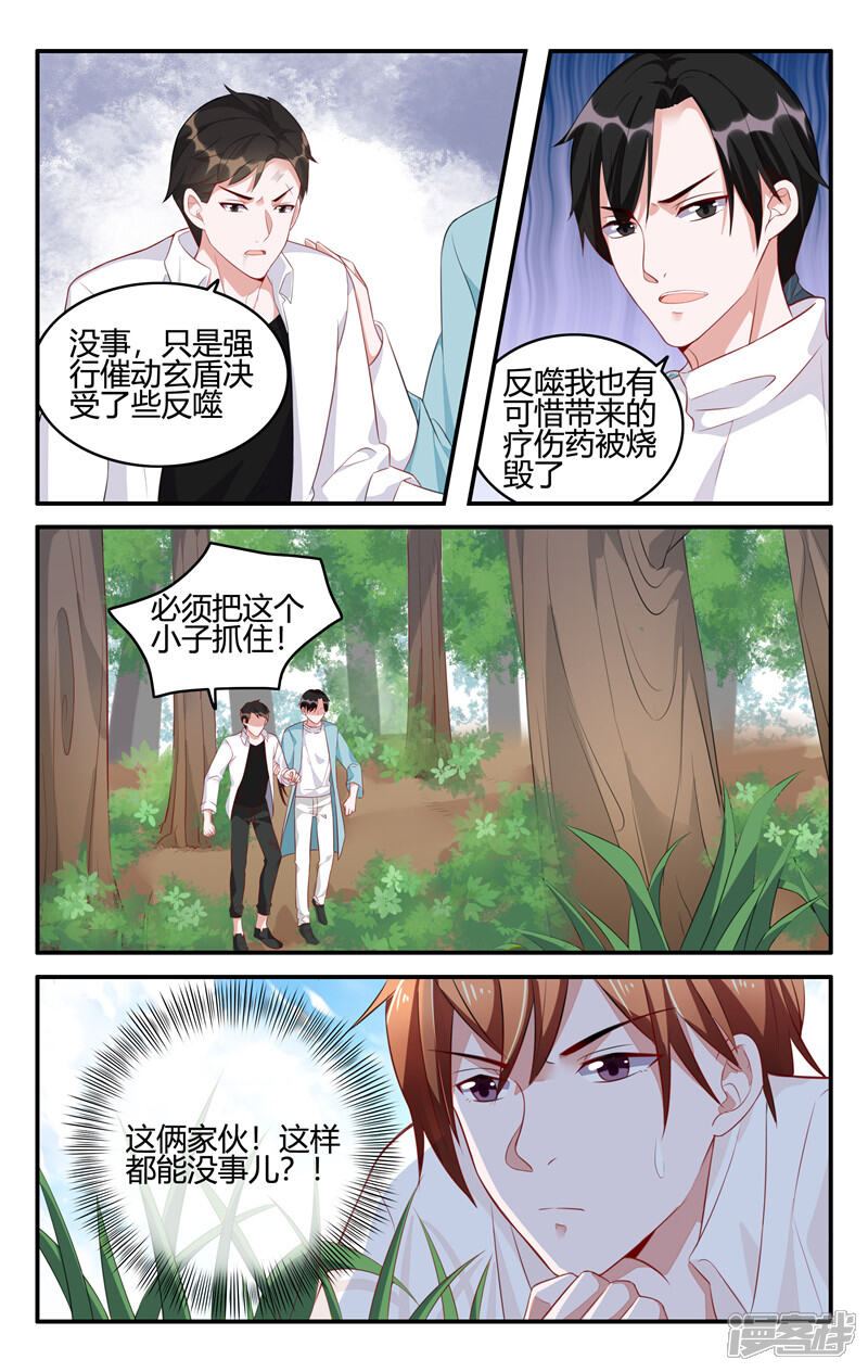 第202话-我的绝色总裁未婚妻-元气工场|阿里文学（第7张）