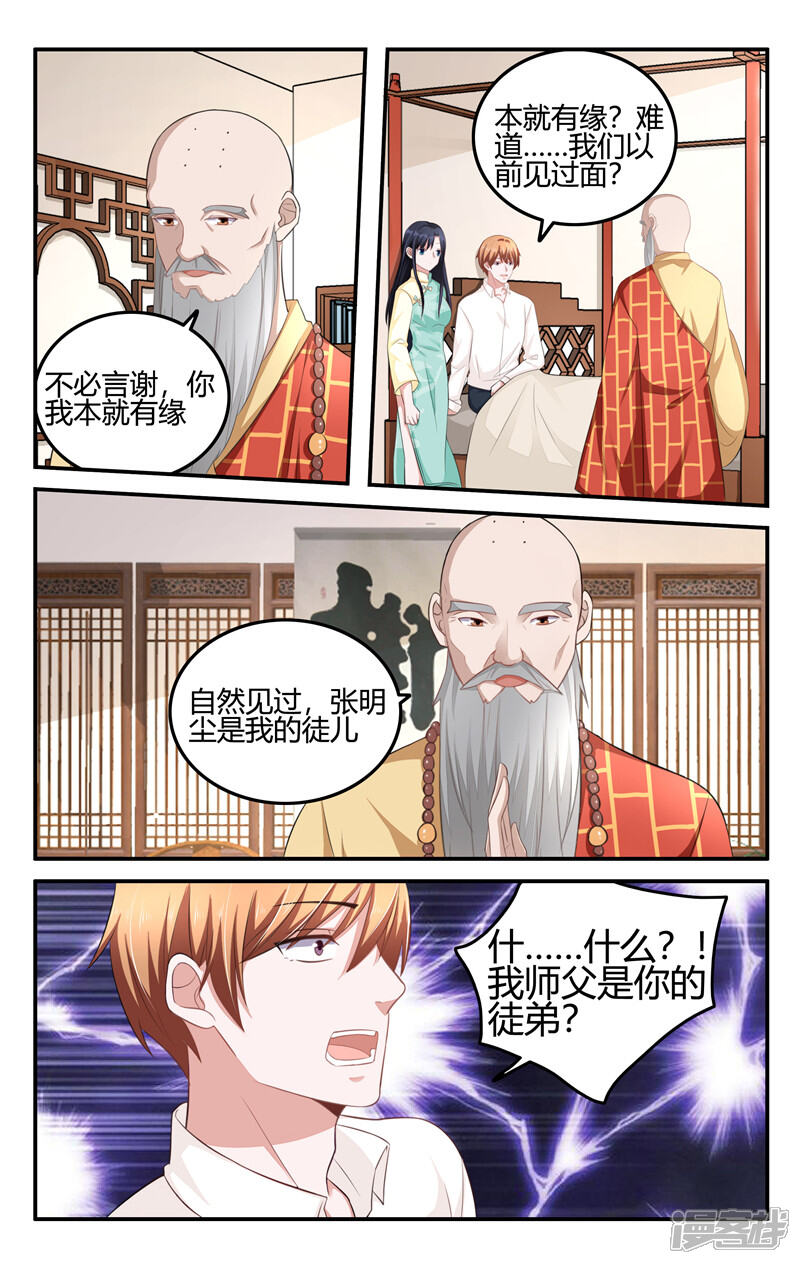 【我的绝色总裁未婚妻】漫画-（第203话）章节漫画下拉式图片-6.jpg