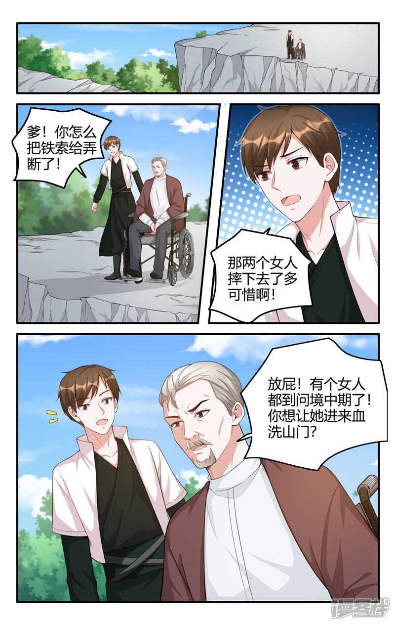 【我的绝色总裁未婚妻】漫画-（第208话）章节漫画下拉式图片-1.jpg