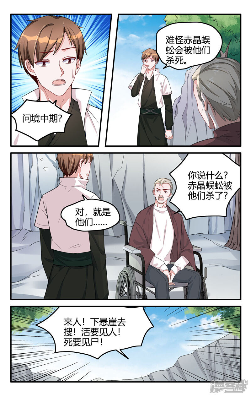 【我的绝色总裁未婚妻】漫画-（第208话）章节漫画下拉式图片-2.jpg