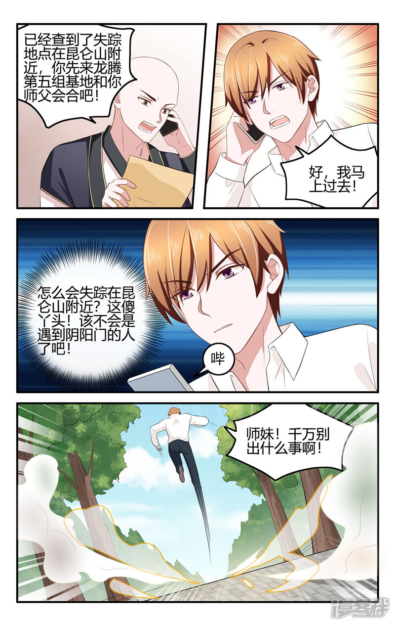 【我的绝色总裁未婚妻】漫画-（第204话）章节漫画下拉式图片-4.jpg