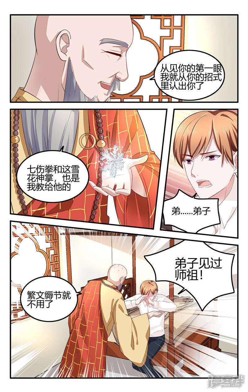 第203话-我的绝色总裁未婚妻-元气工场|阿里文学（第7张）