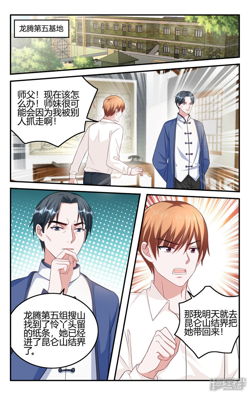 第204话-我的绝色总裁未婚妻-元气工场|阿里文学（第5张）