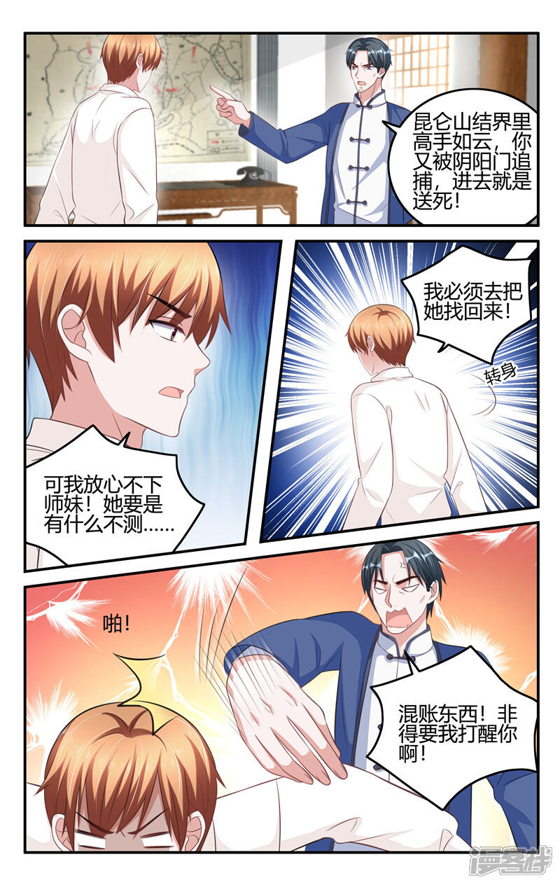 第204话-我的绝色总裁未婚妻-元气工场|阿里文学（第6张）