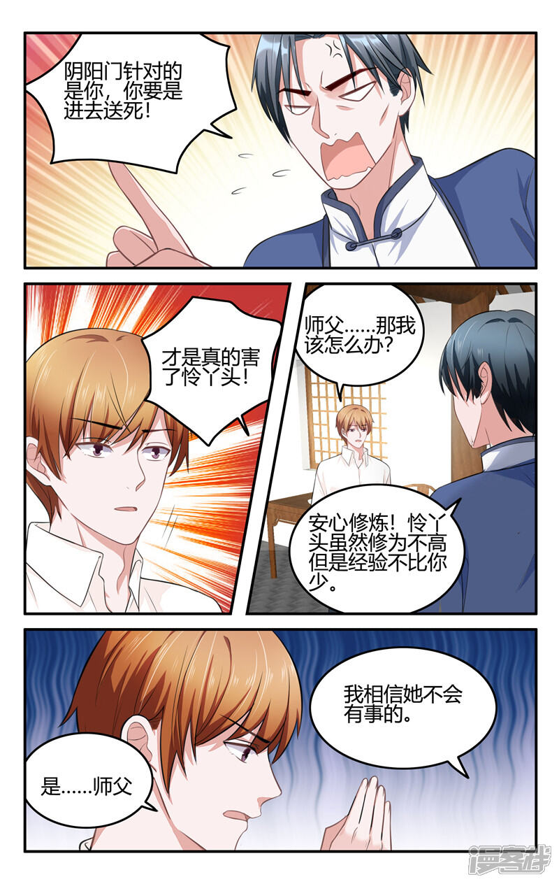 【我的绝色总裁未婚妻】漫画-（第204话）章节漫画下拉式图片-7.jpg