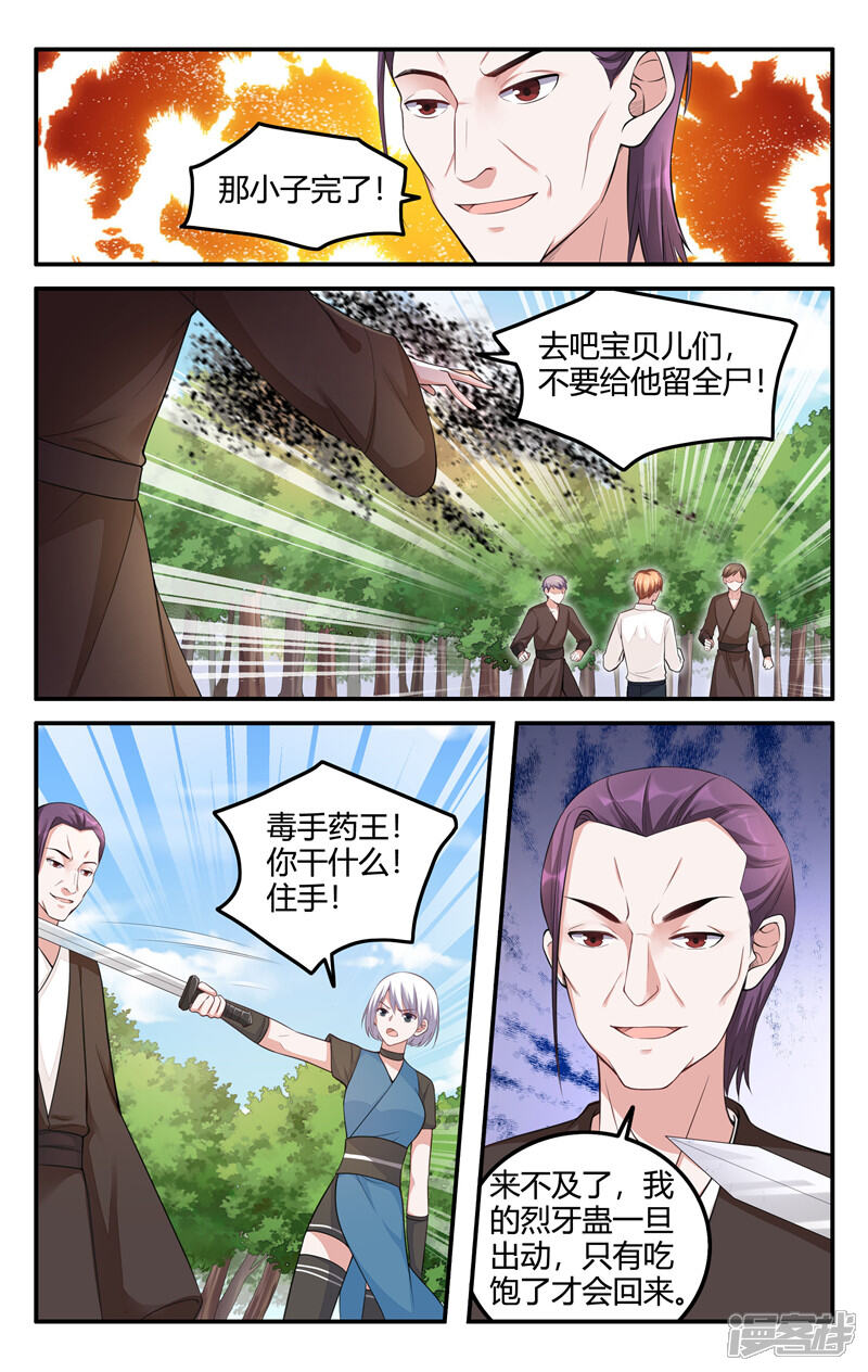 【我的绝色总裁未婚妻】漫画-（第210话）章节漫画下拉式图片-1.jpg