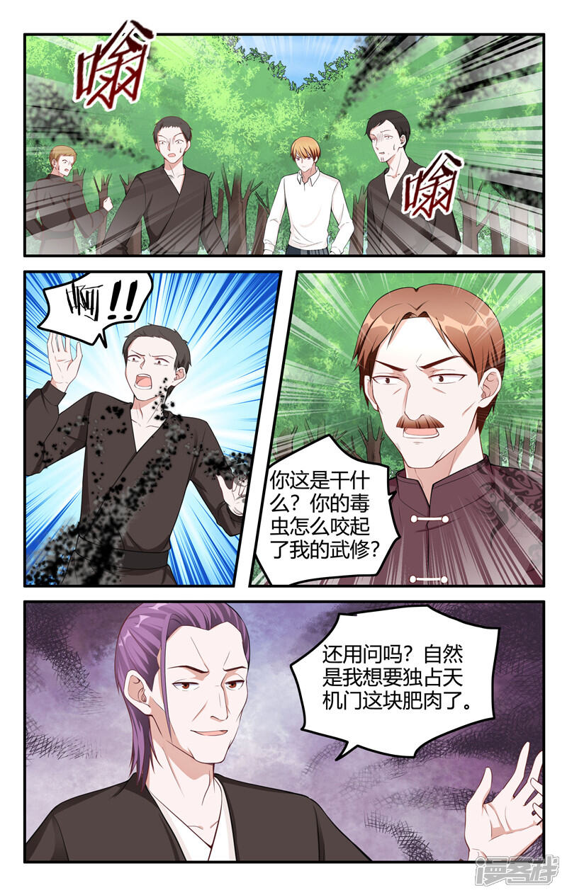 【我的绝色总裁未婚妻】漫画-（第210话）章节漫画下拉式图片-2.jpg