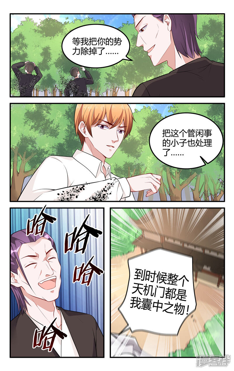 【我的绝色总裁未婚妻】漫画-（第210话）章节漫画下拉式图片-3.jpg