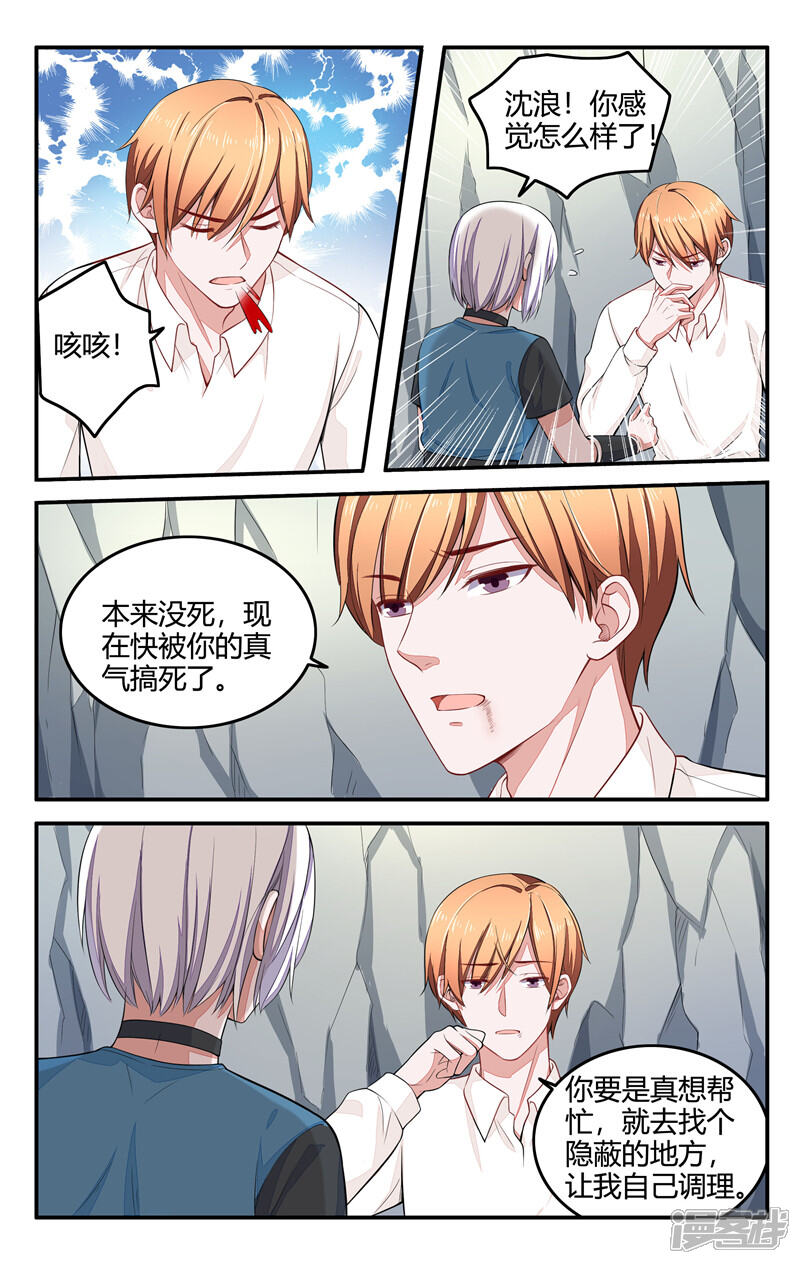 【我的绝色总裁未婚妻】漫画-（第208话）章节漫画下拉式图片-4.jpg