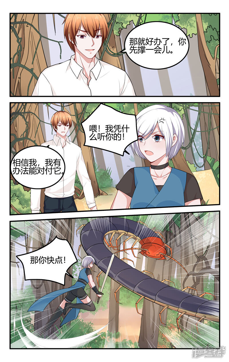 【我的绝色总裁未婚妻】漫画-（第206话）章节漫画下拉式图片-4.jpg