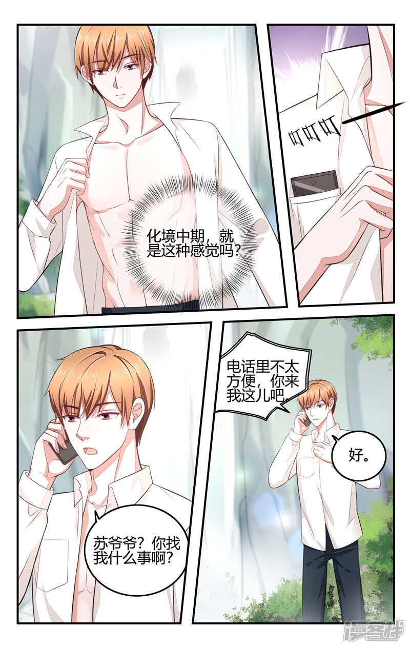 第205话-我的绝色总裁未婚妻-元气工场|阿里文学（第3张）