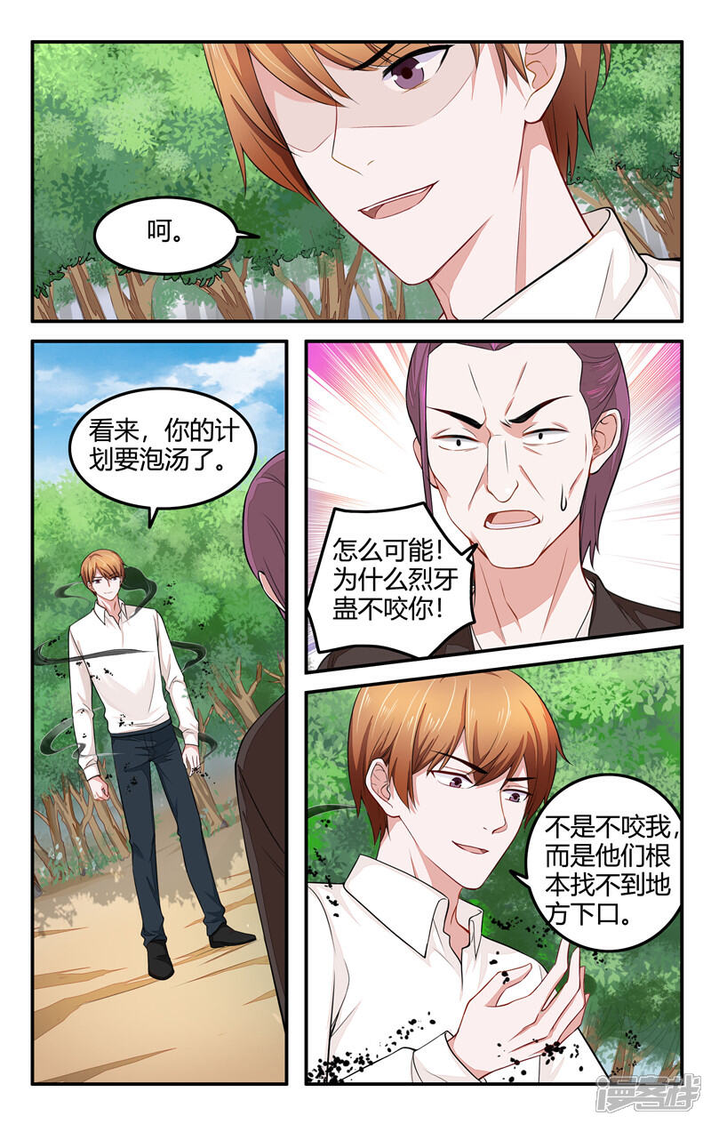 【我的绝色总裁未婚妻】漫画-（第210话）章节漫画下拉式图片-4.jpg