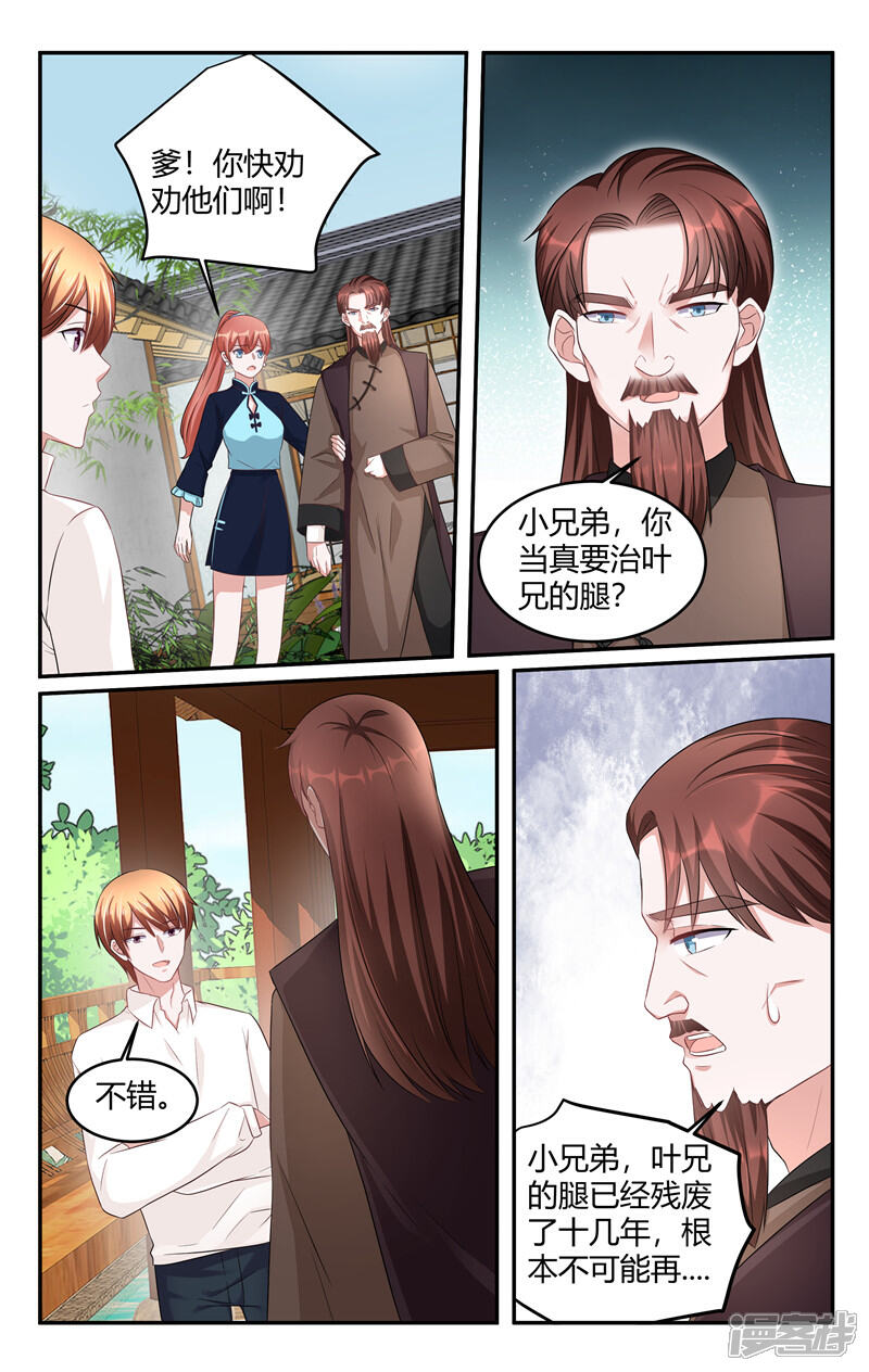 【我的绝色总裁未婚妻】漫画-（第213话）章节漫画下拉式图片-1.jpg