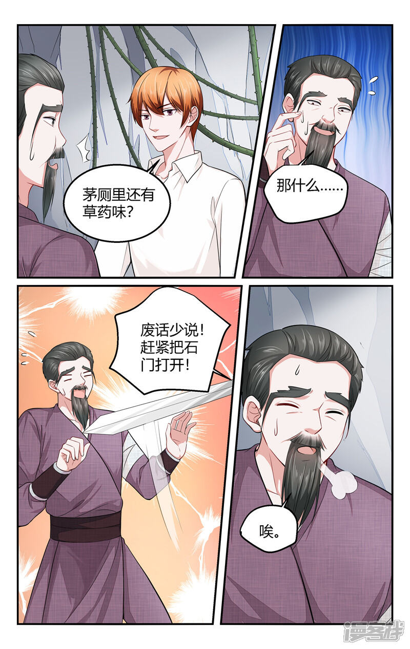 【我的绝色总裁未婚妻】漫画-（第211话）章节漫画下拉式图片-3.jpg