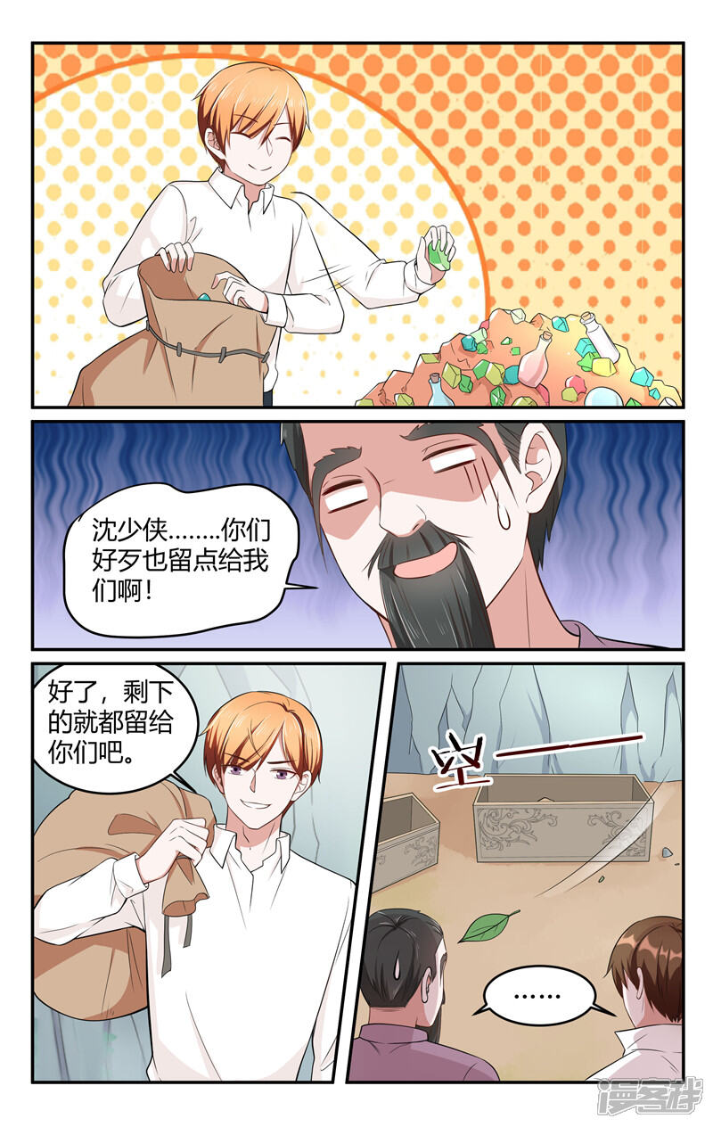 【我的绝色总裁未婚妻】漫画-（第211话）章节漫画下拉式图片-4.jpg