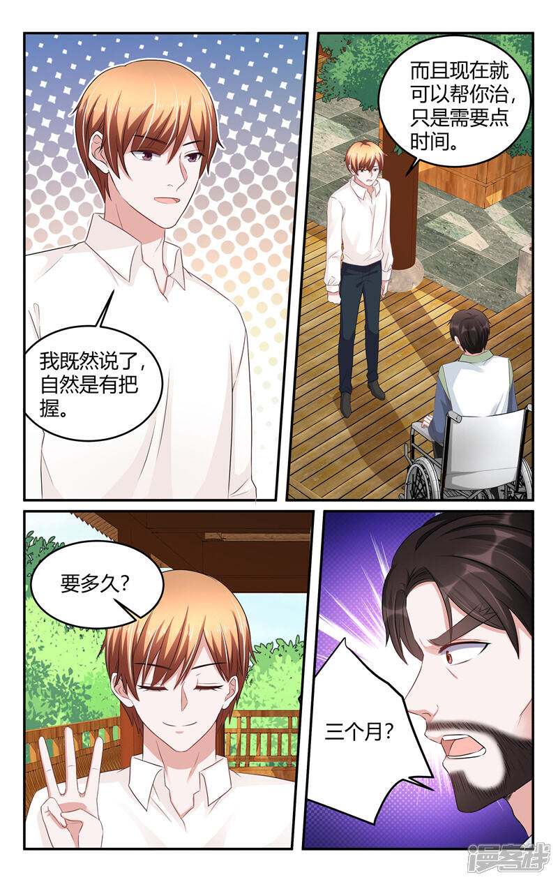 【我的绝色总裁未婚妻】漫画-（第213话）章节漫画下拉式图片-3.jpg