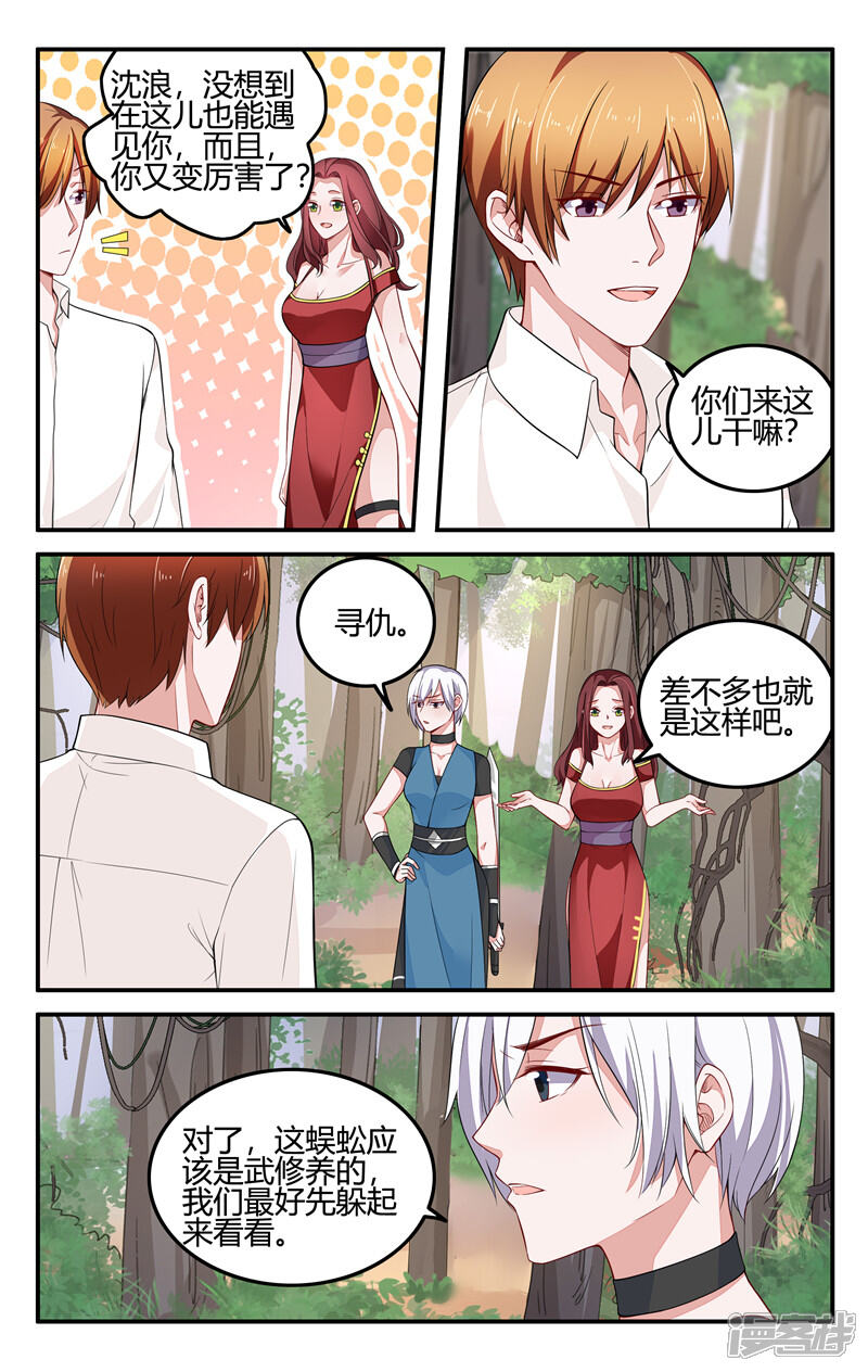 【我的绝色总裁未婚妻】漫画-（第206话）章节漫画下拉式图片-6.jpg