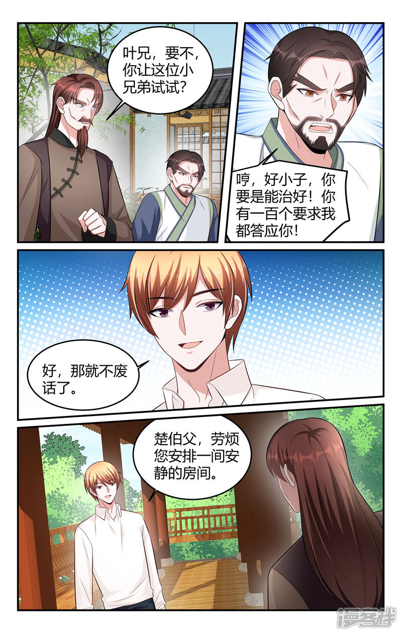 【我的绝色总裁未婚妻】漫画-（第213话）章节漫画下拉式图片-5.jpg