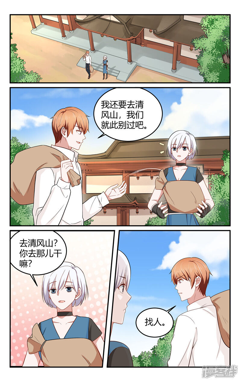 第211话-我的绝色总裁未婚妻-元气工场|阿里文学（第5张）