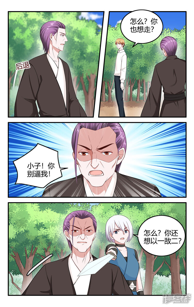 【我的绝色总裁未婚妻】漫画-（第210话）章节漫画下拉式图片-6.jpg