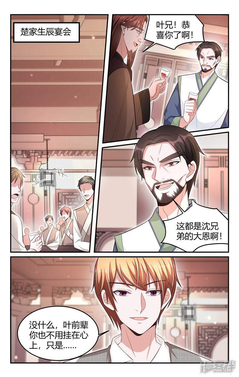 【我的绝色总裁未婚妻】漫画-（第214话）章节漫画下拉式图片-1.jpg