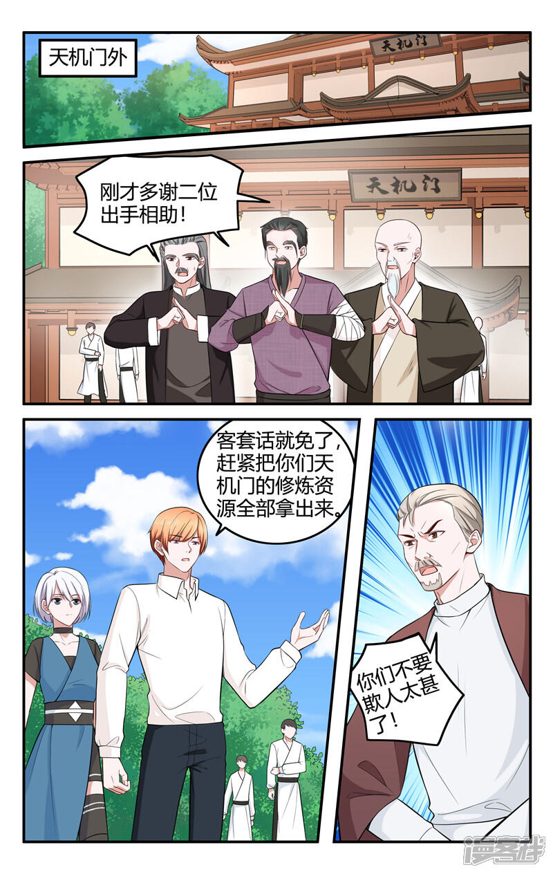 【我的绝色总裁未婚妻】漫画-（第210话）章节漫画下拉式图片-7.jpg