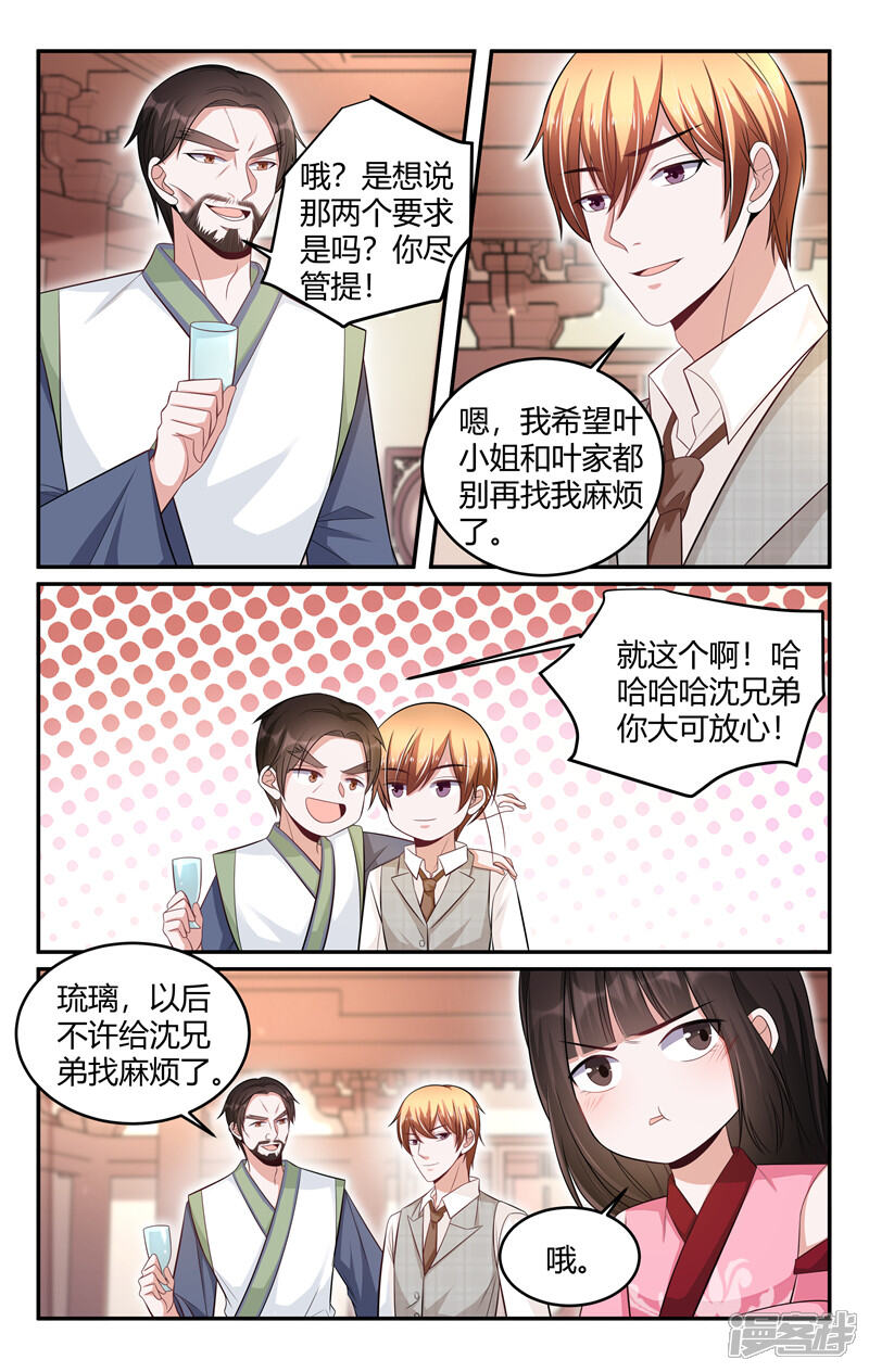 【我的绝色总裁未婚妻】漫画-（第214话）章节漫画下拉式图片-2.jpg