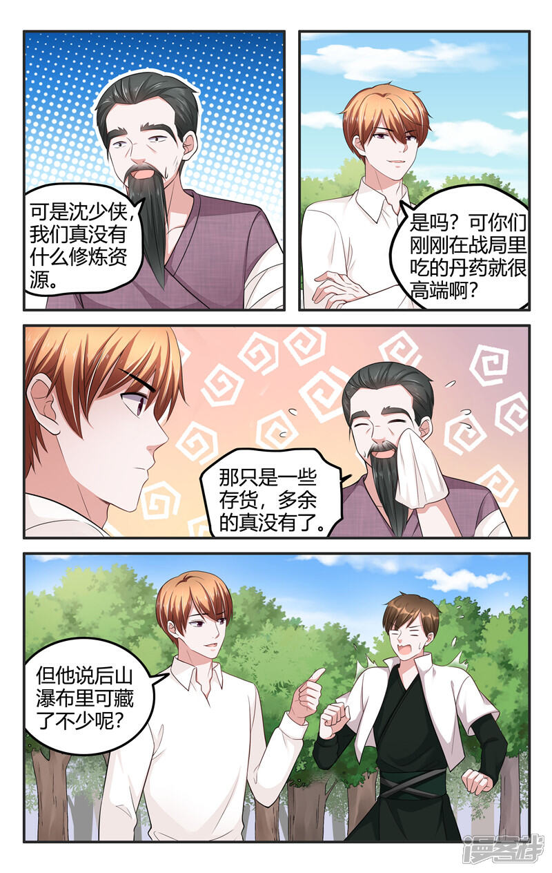 【我的绝色总裁未婚妻】漫画-（第210话）章节漫画下拉式图片-8.jpg