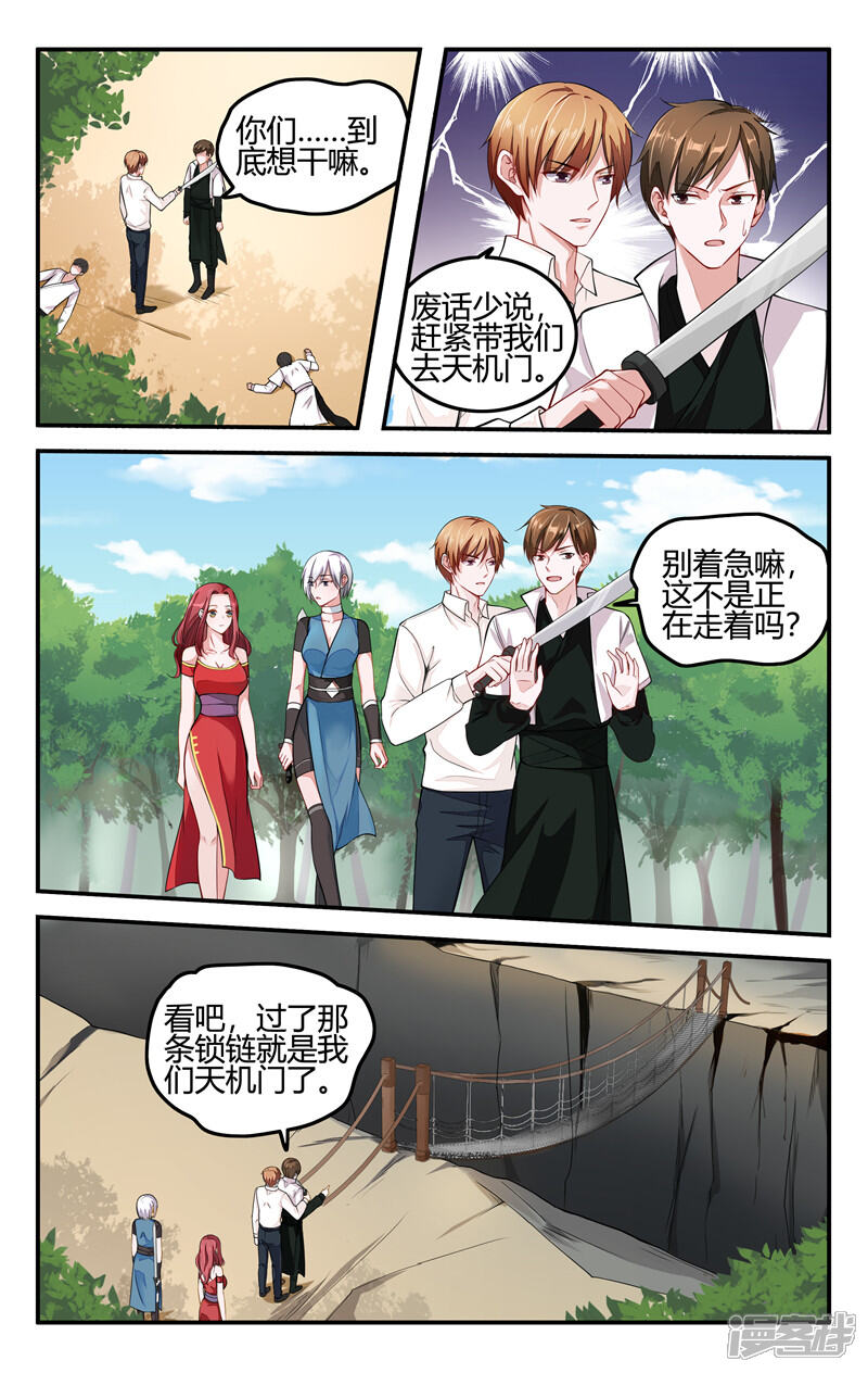 【我的绝色总裁未婚妻】漫画-（第206话）章节漫画下拉式图片-8.jpg