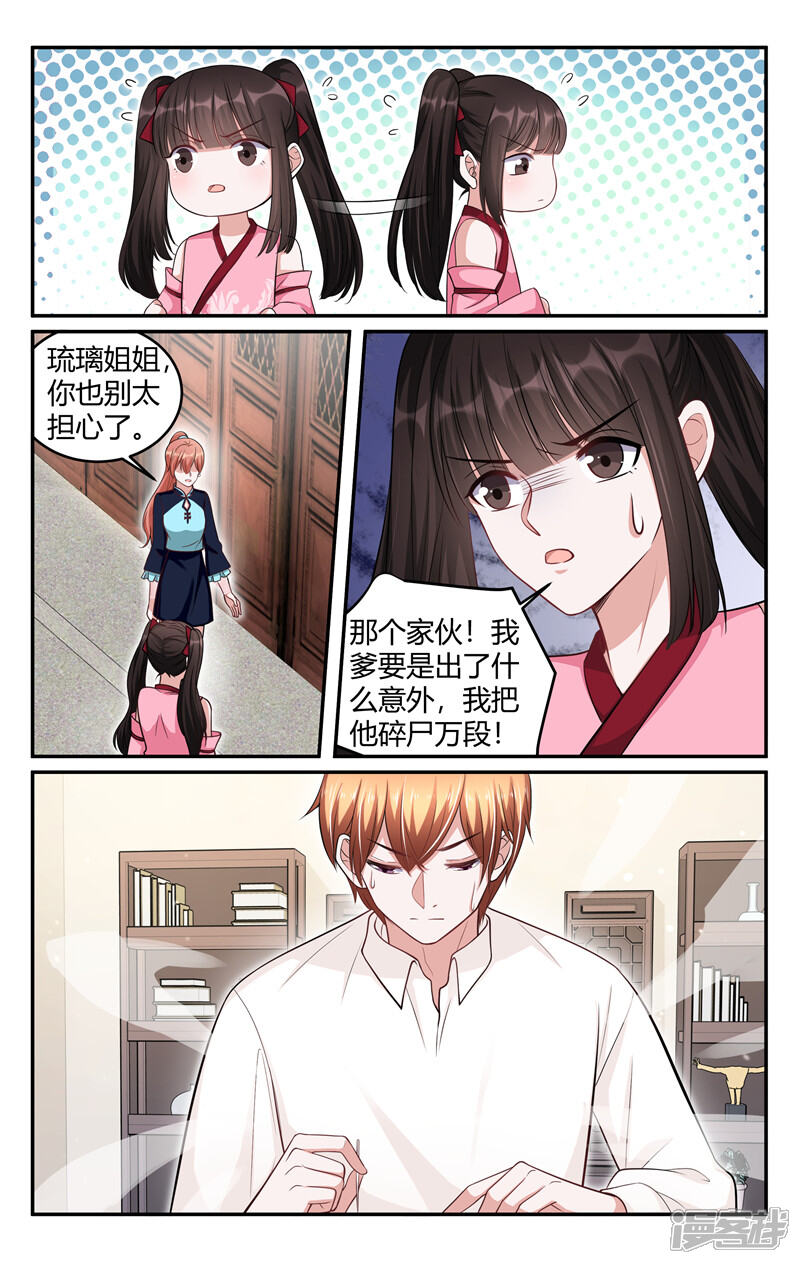 【我的绝色总裁未婚妻】漫画-（第213话）章节漫画下拉式图片-7.jpg