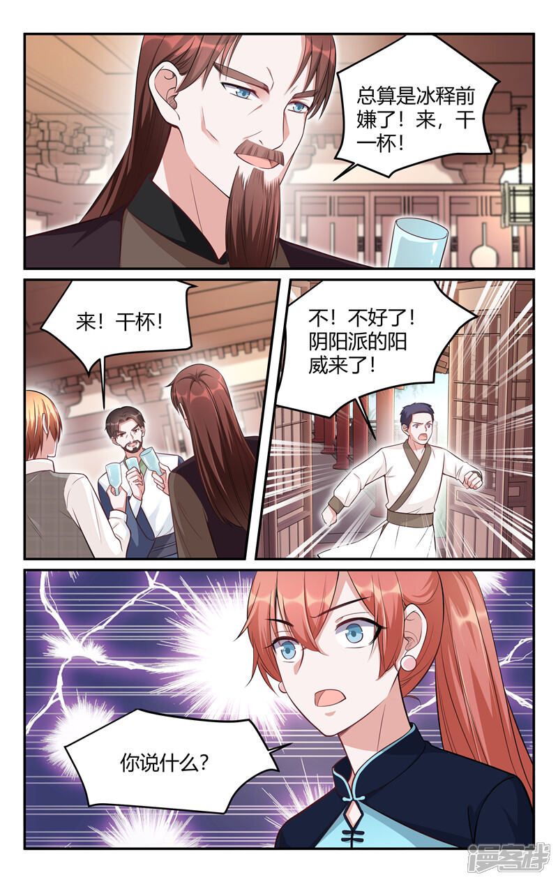 【我的绝色总裁未婚妻】漫画-（第214话）章节漫画下拉式图片-3.jpg