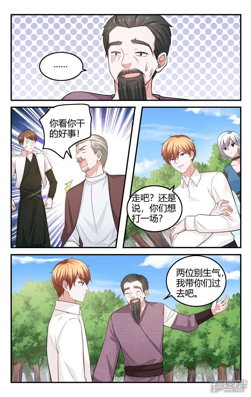 第210话-我的绝色总裁未婚妻-元气工场|阿里文学（第9张）